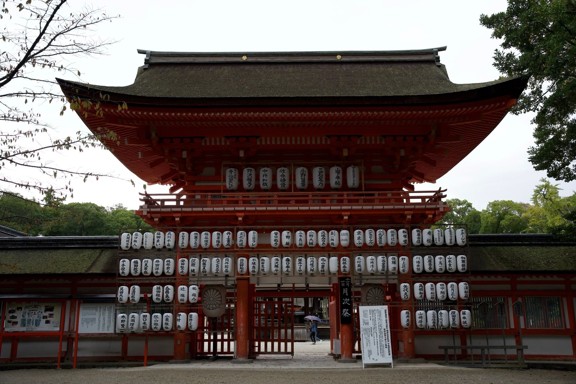 Entrée du sanctuaire Shimogamo